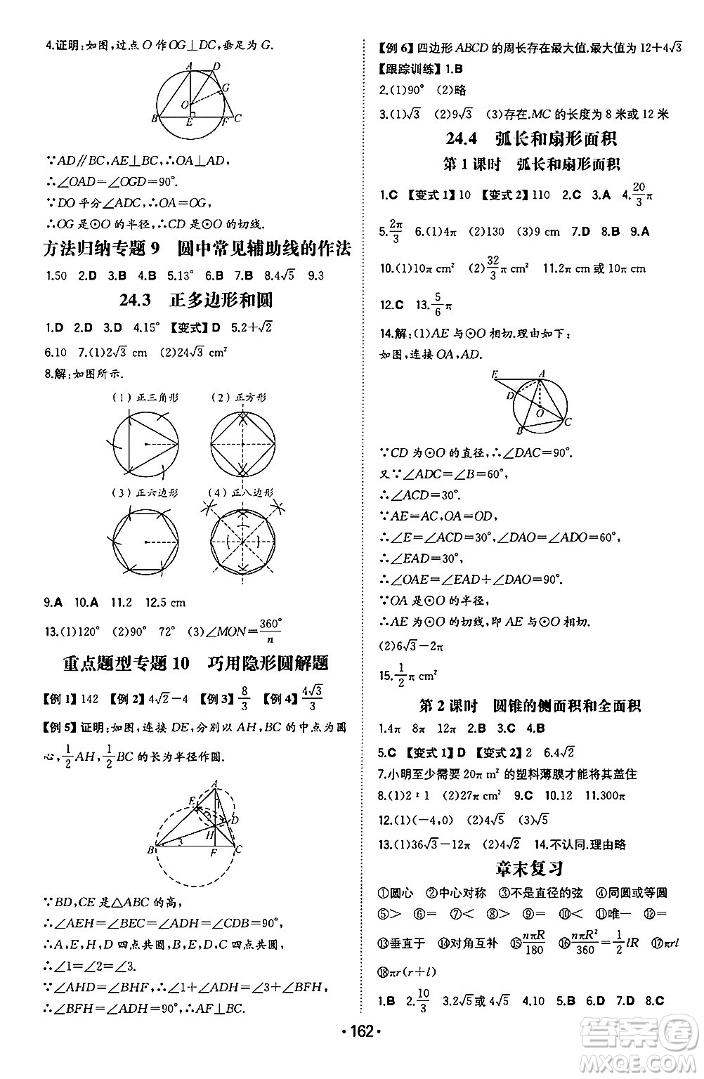 湖南教育出版社2024年秋一本同步訓(xùn)練九年級數(shù)學(xué)上冊人教版遼寧專版答案