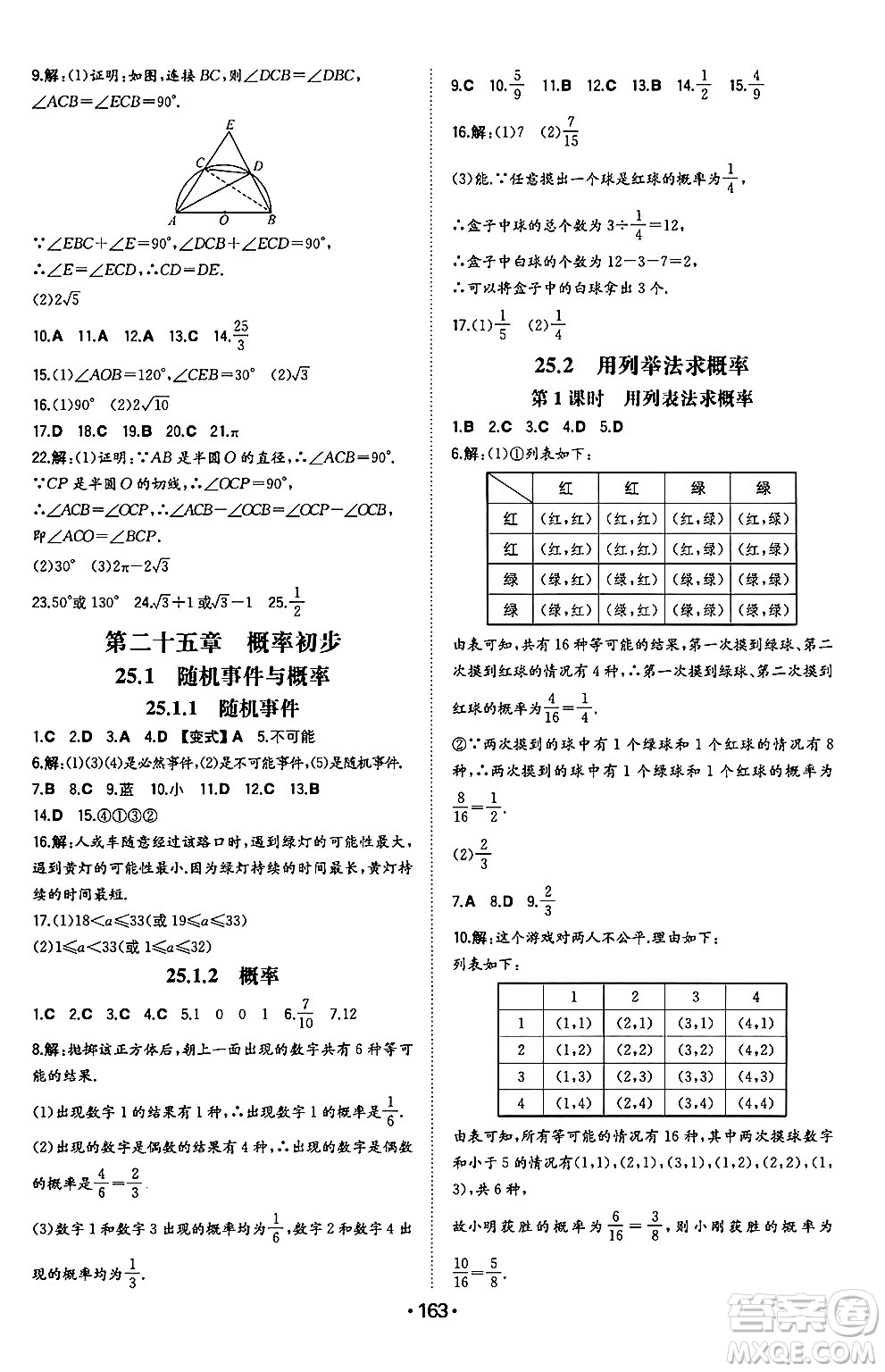 湖南教育出版社2024年秋一本同步訓(xùn)練九年級數(shù)學(xué)上冊人教版遼寧專版答案