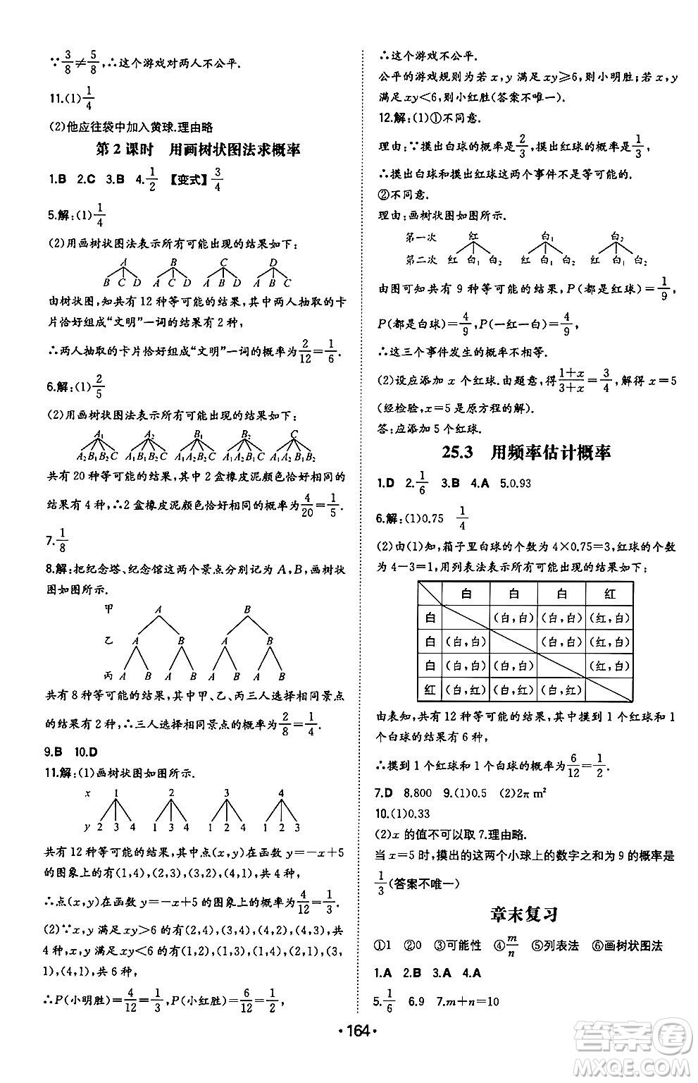 湖南教育出版社2024年秋一本同步訓(xùn)練九年級數(shù)學(xué)上冊人教版遼寧專版答案