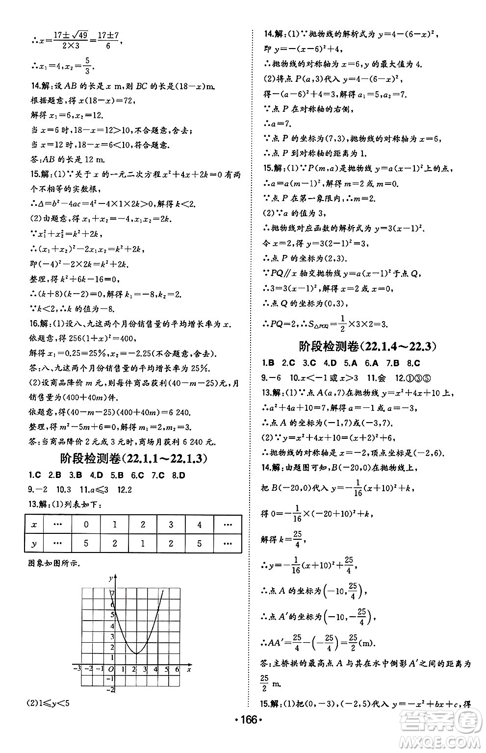 湖南教育出版社2024年秋一本同步訓(xùn)練九年級數(shù)學(xué)上冊人教版遼寧專版答案