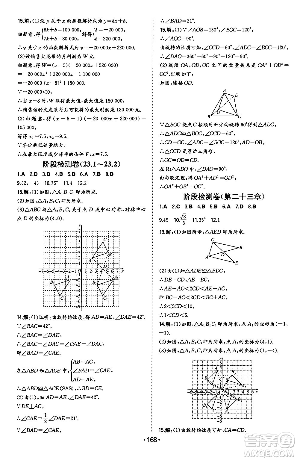 湖南教育出版社2024年秋一本同步訓(xùn)練九年級數(shù)學(xué)上冊人教版遼寧專版答案