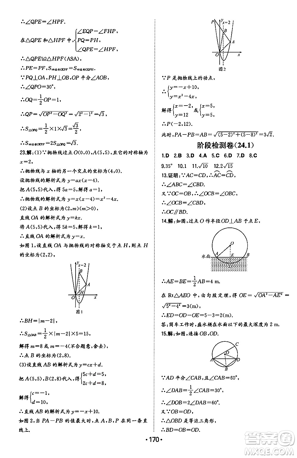 湖南教育出版社2024年秋一本同步訓(xùn)練九年級數(shù)學(xué)上冊人教版遼寧專版答案