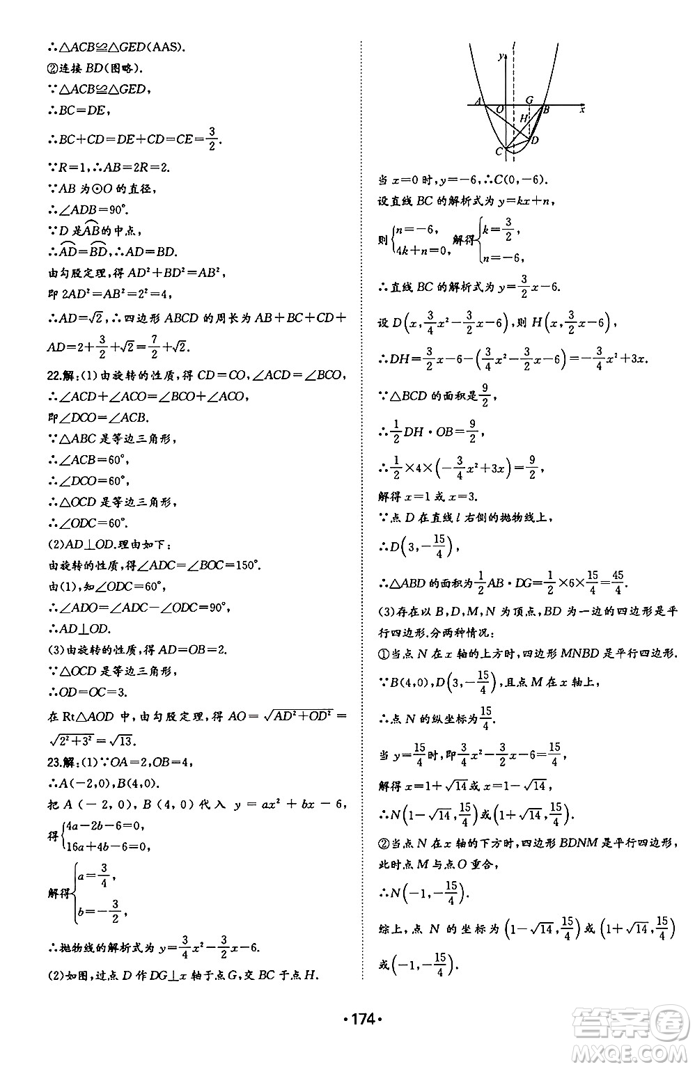 湖南教育出版社2024年秋一本同步訓(xùn)練九年級數(shù)學(xué)上冊人教版遼寧專版答案