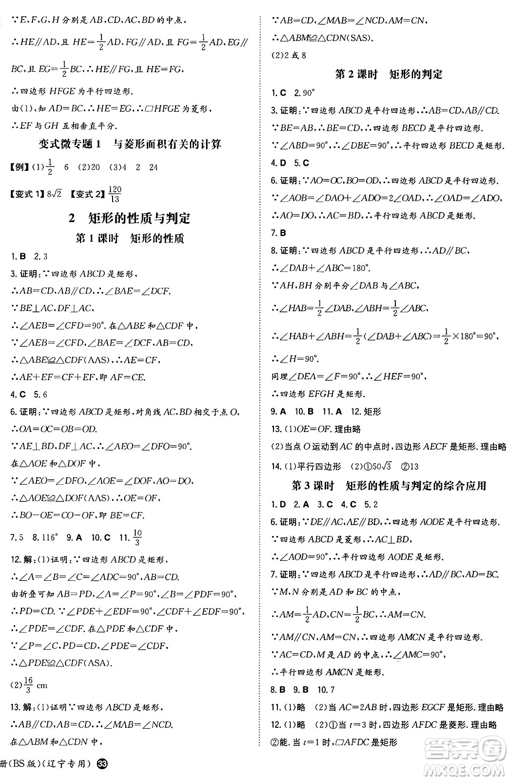 湖南教育出版社2024年秋一本同步訓(xùn)練九年級(jí)數(shù)學(xué)上冊(cè)北師大版遼寧專版答案