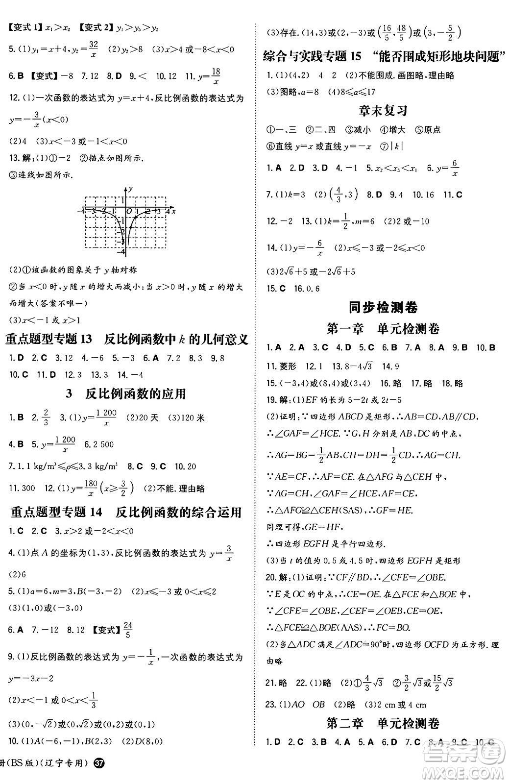 湖南教育出版社2024年秋一本同步訓(xùn)練九年級(jí)數(shù)學(xué)上冊(cè)北師大版遼寧專版答案