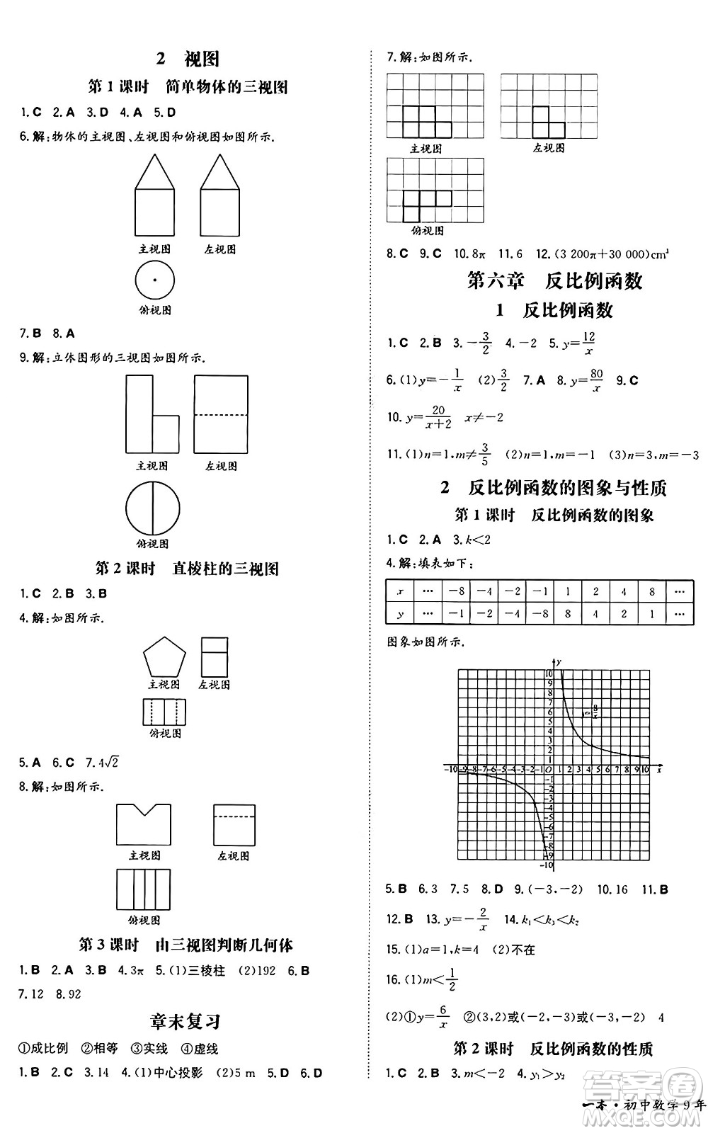 湖南教育出版社2024年秋一本同步訓(xùn)練九年級(jí)數(shù)學(xué)上冊(cè)北師大版遼寧專版答案