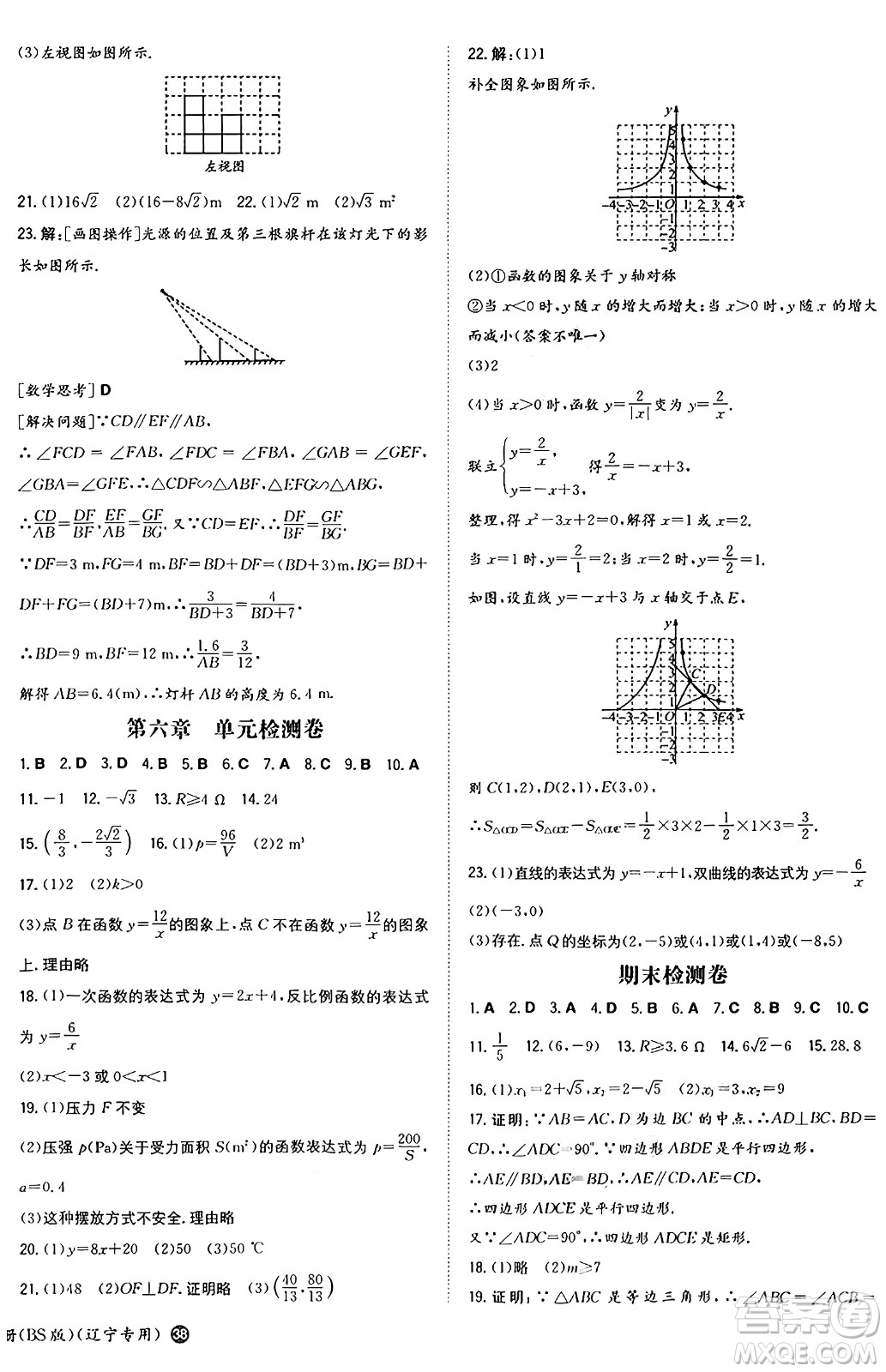 湖南教育出版社2024年秋一本同步訓(xùn)練九年級(jí)數(shù)學(xué)上冊(cè)北師大版遼寧專版答案