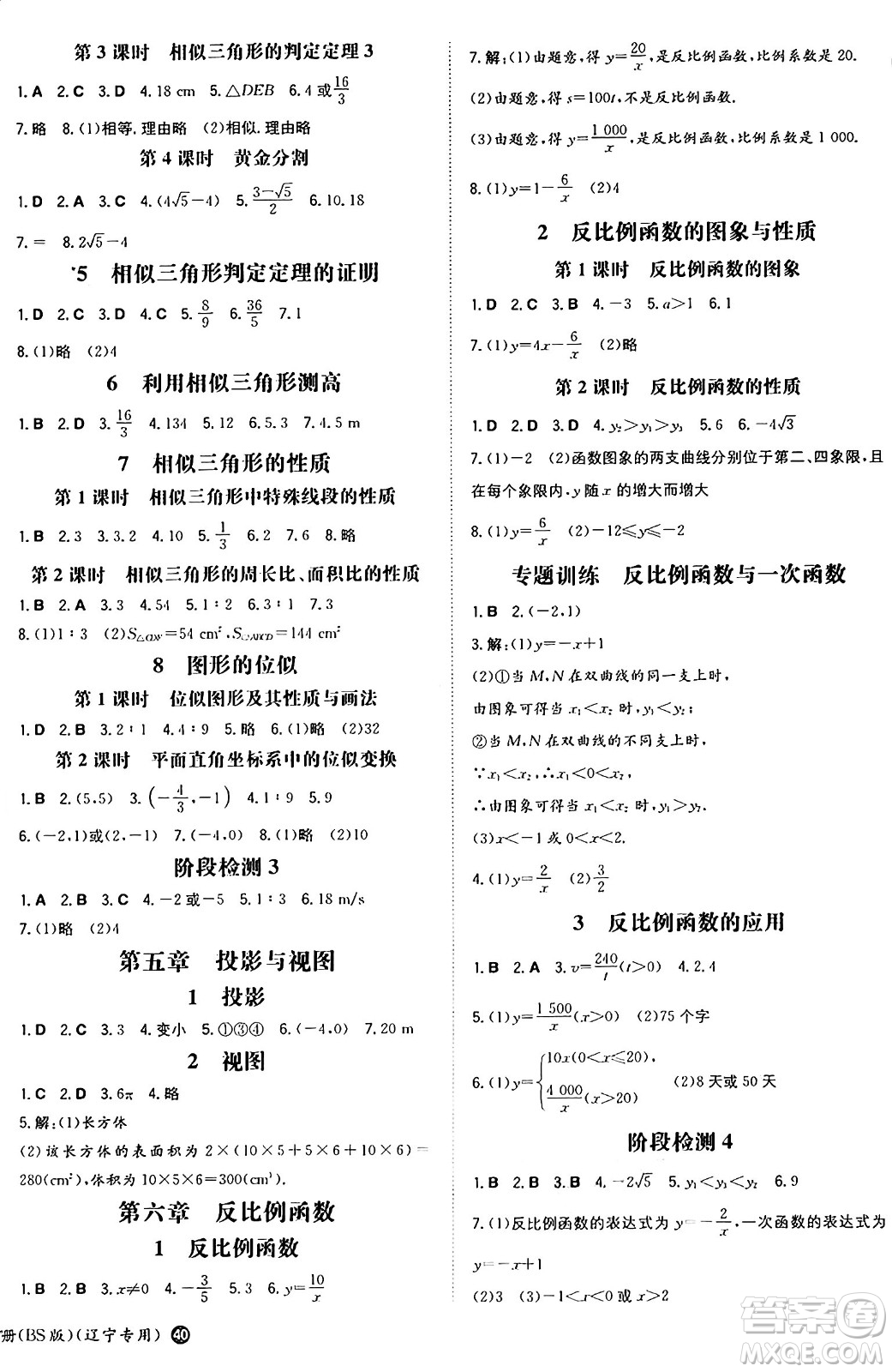 湖南教育出版社2024年秋一本同步訓(xùn)練九年級(jí)數(shù)學(xué)上冊(cè)北師大版遼寧專版答案