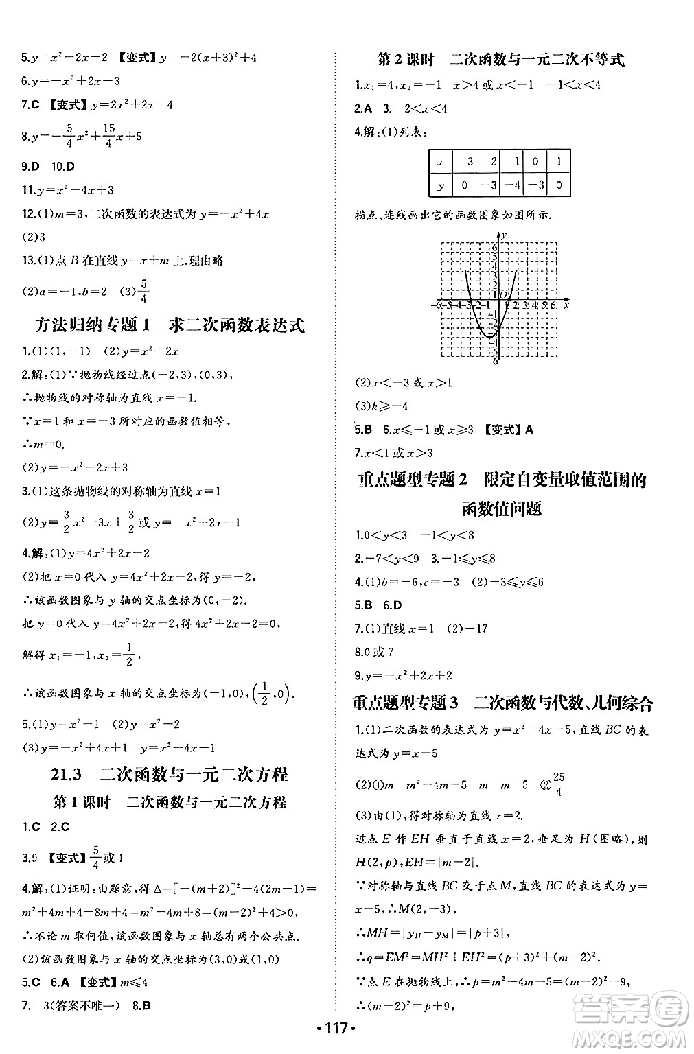 湖南教育出版社2024年秋一本同步訓(xùn)練九年級(jí)數(shù)學(xué)上冊(cè)滬科版安徽專(zhuān)版答案