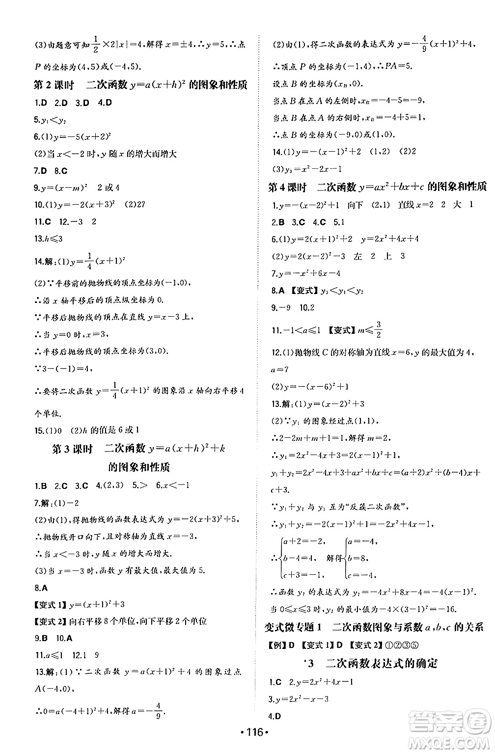 湖南教育出版社2024年秋一本同步訓(xùn)練九年級(jí)數(shù)學(xué)上冊(cè)滬科版安徽專(zhuān)版答案