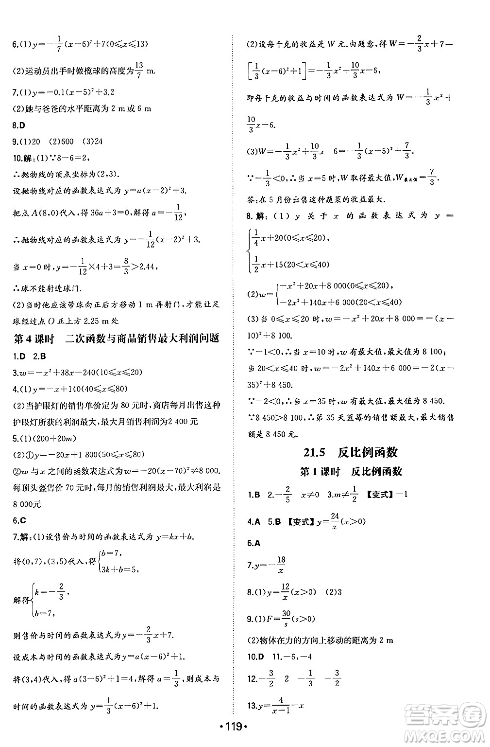 湖南教育出版社2024年秋一本同步訓(xùn)練九年級(jí)數(shù)學(xué)上冊(cè)滬科版安徽專(zhuān)版答案