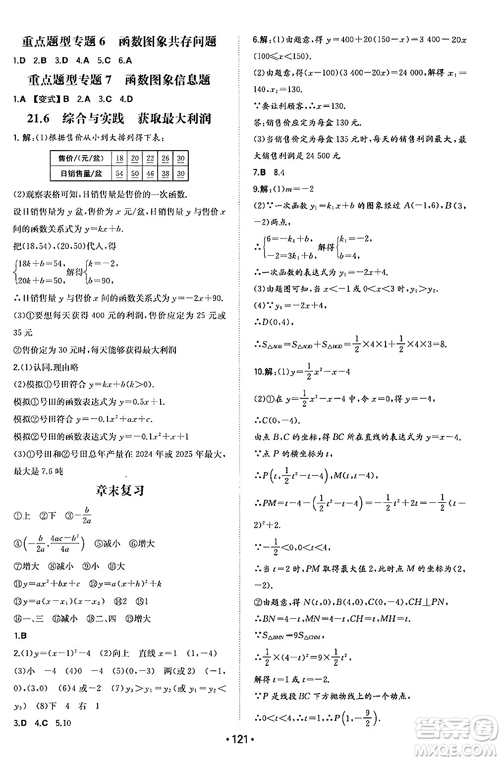 湖南教育出版社2024年秋一本同步訓(xùn)練九年級(jí)數(shù)學(xué)上冊(cè)滬科版安徽專(zhuān)版答案