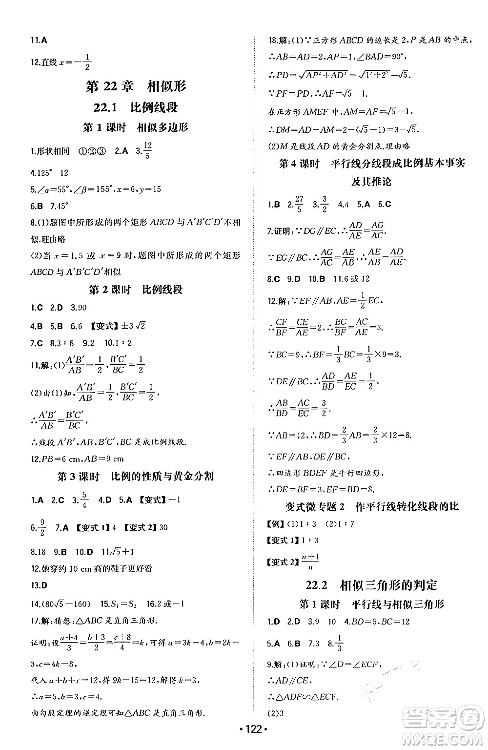 湖南教育出版社2024年秋一本同步訓(xùn)練九年級(jí)數(shù)學(xué)上冊(cè)滬科版安徽專(zhuān)版答案