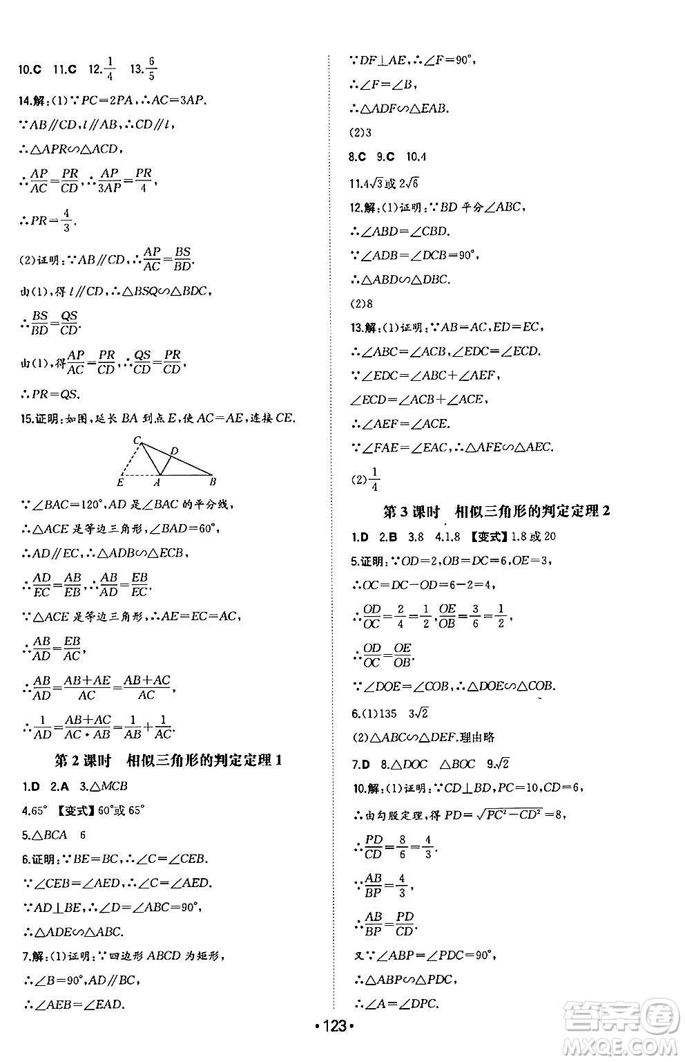 湖南教育出版社2024年秋一本同步訓(xùn)練九年級(jí)數(shù)學(xué)上冊(cè)滬科版安徽專(zhuān)版答案