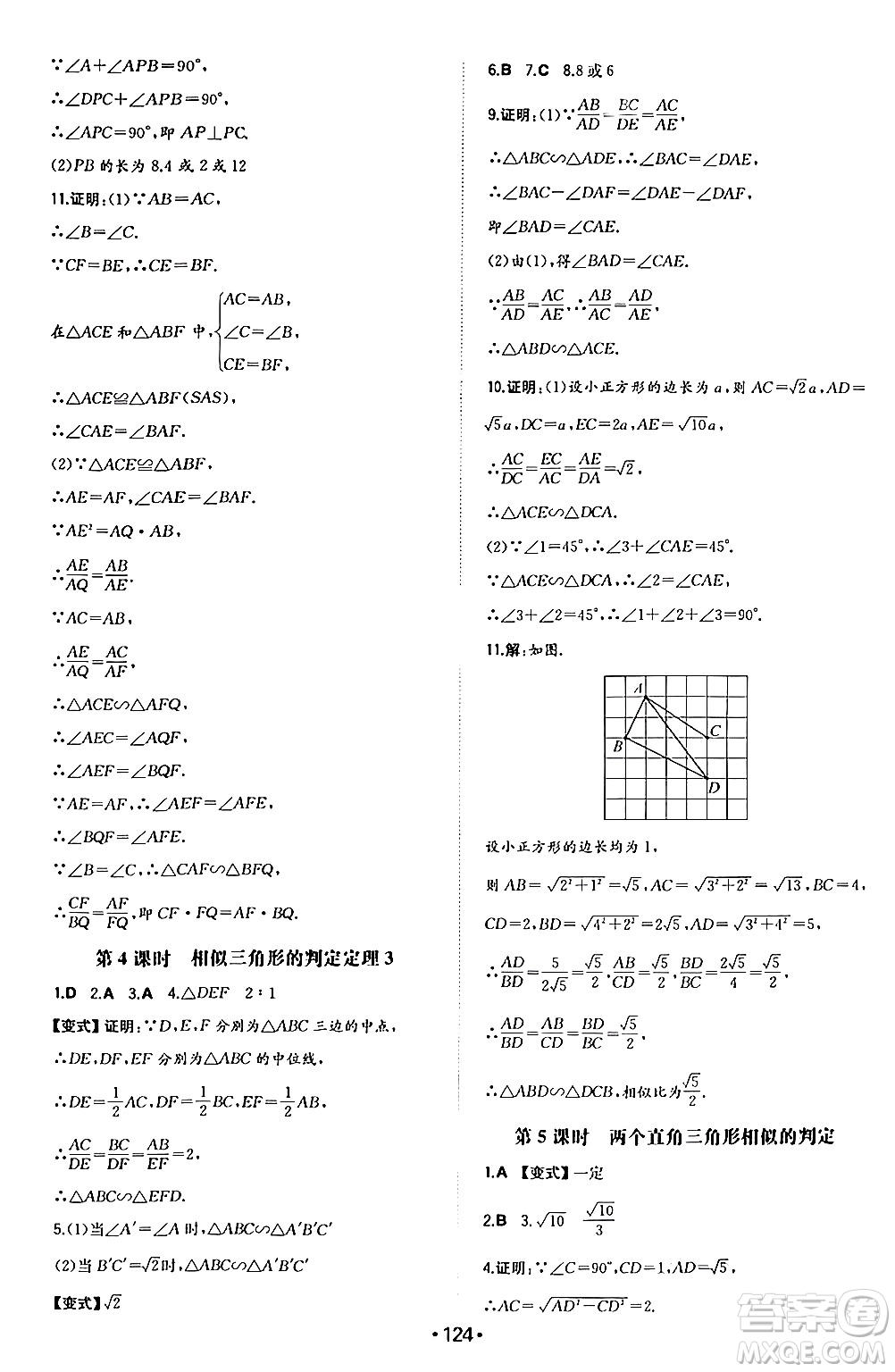 湖南教育出版社2024年秋一本同步訓(xùn)練九年級(jí)數(shù)學(xué)上冊(cè)滬科版安徽專(zhuān)版答案