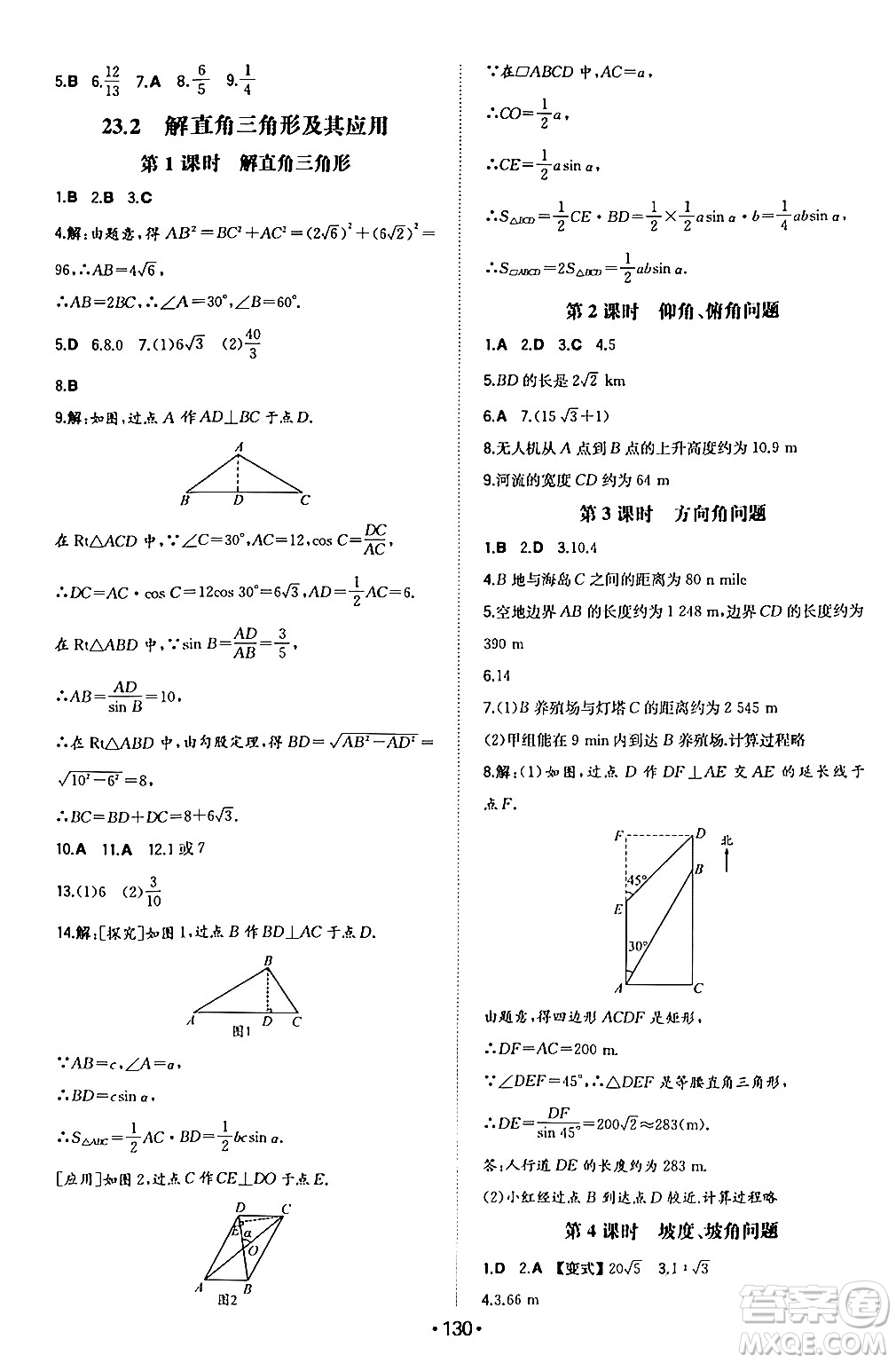 湖南教育出版社2024年秋一本同步訓(xùn)練九年級(jí)數(shù)學(xué)上冊(cè)滬科版安徽專(zhuān)版答案