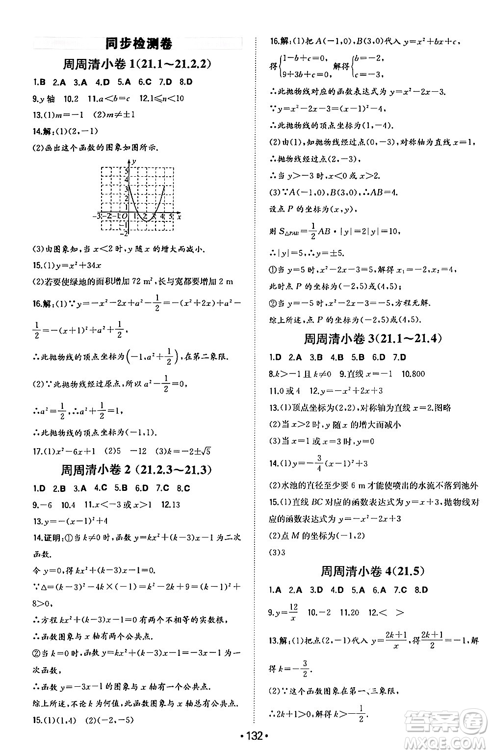 湖南教育出版社2024年秋一本同步訓(xùn)練九年級(jí)數(shù)學(xué)上冊(cè)滬科版安徽專(zhuān)版答案