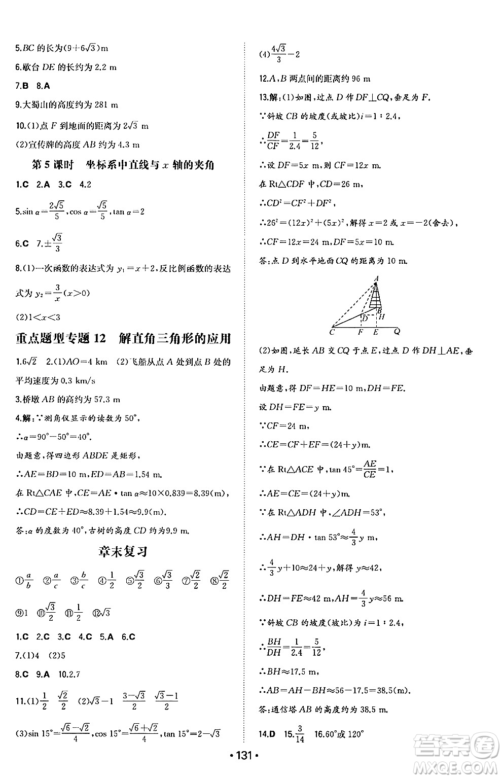 湖南教育出版社2024年秋一本同步訓(xùn)練九年級(jí)數(shù)學(xué)上冊(cè)滬科版安徽專(zhuān)版答案