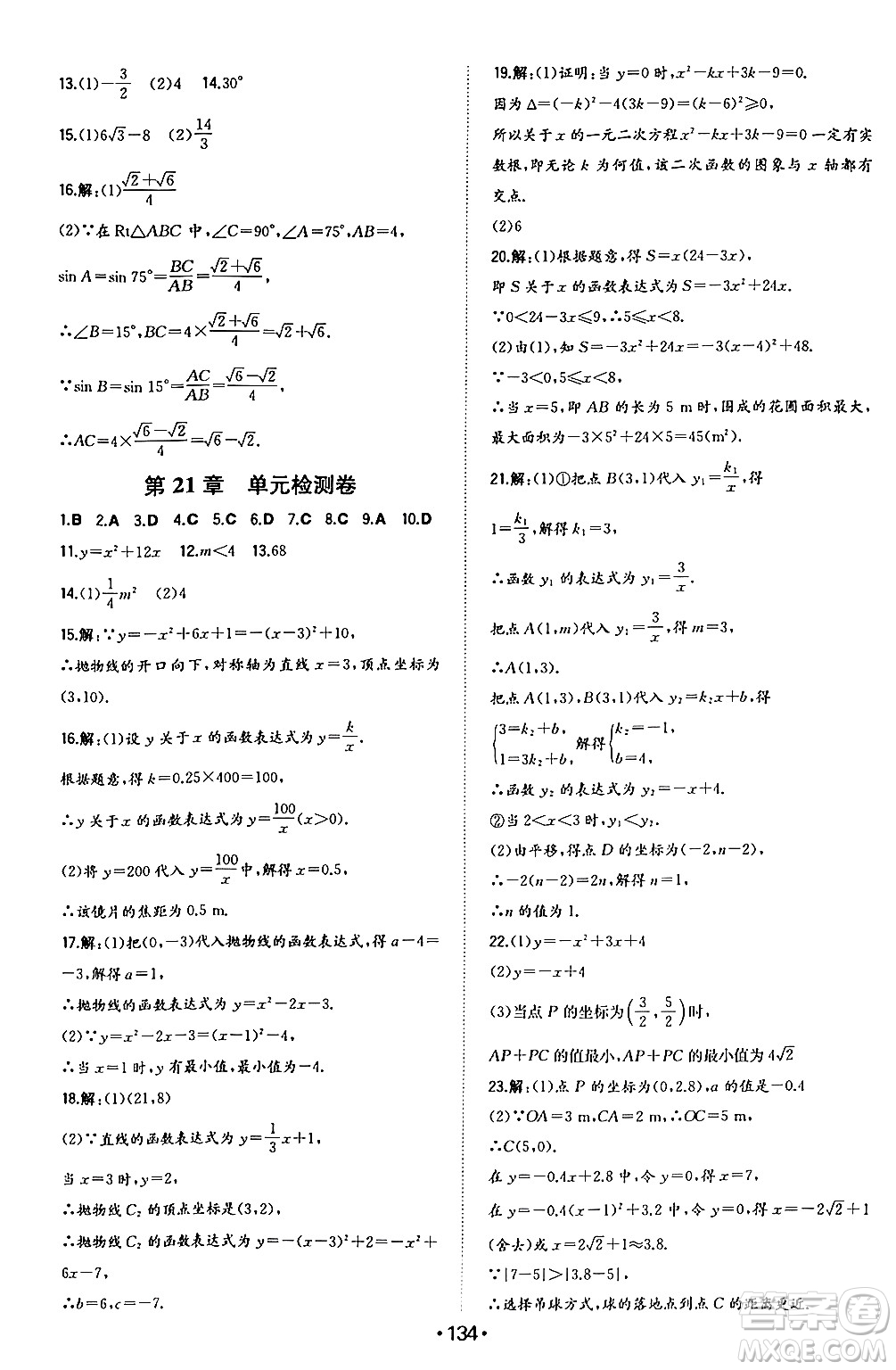 湖南教育出版社2024年秋一本同步訓(xùn)練九年級(jí)數(shù)學(xué)上冊(cè)滬科版安徽專(zhuān)版答案