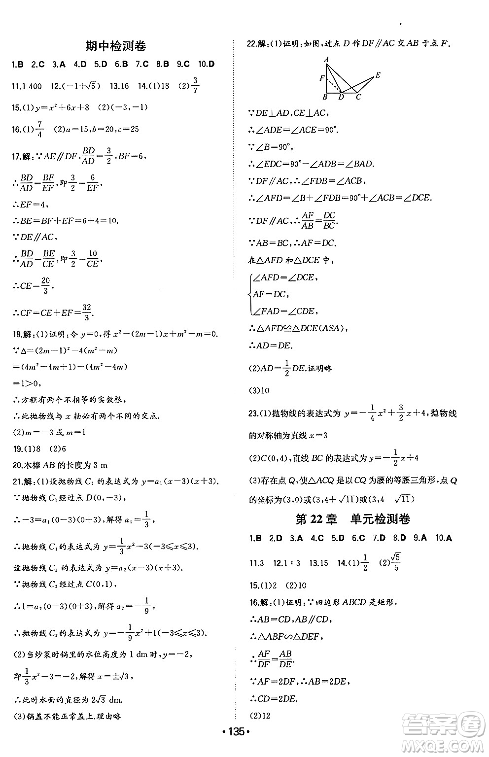 湖南教育出版社2024年秋一本同步訓(xùn)練九年級(jí)數(shù)學(xué)上冊(cè)滬科版安徽專(zhuān)版答案