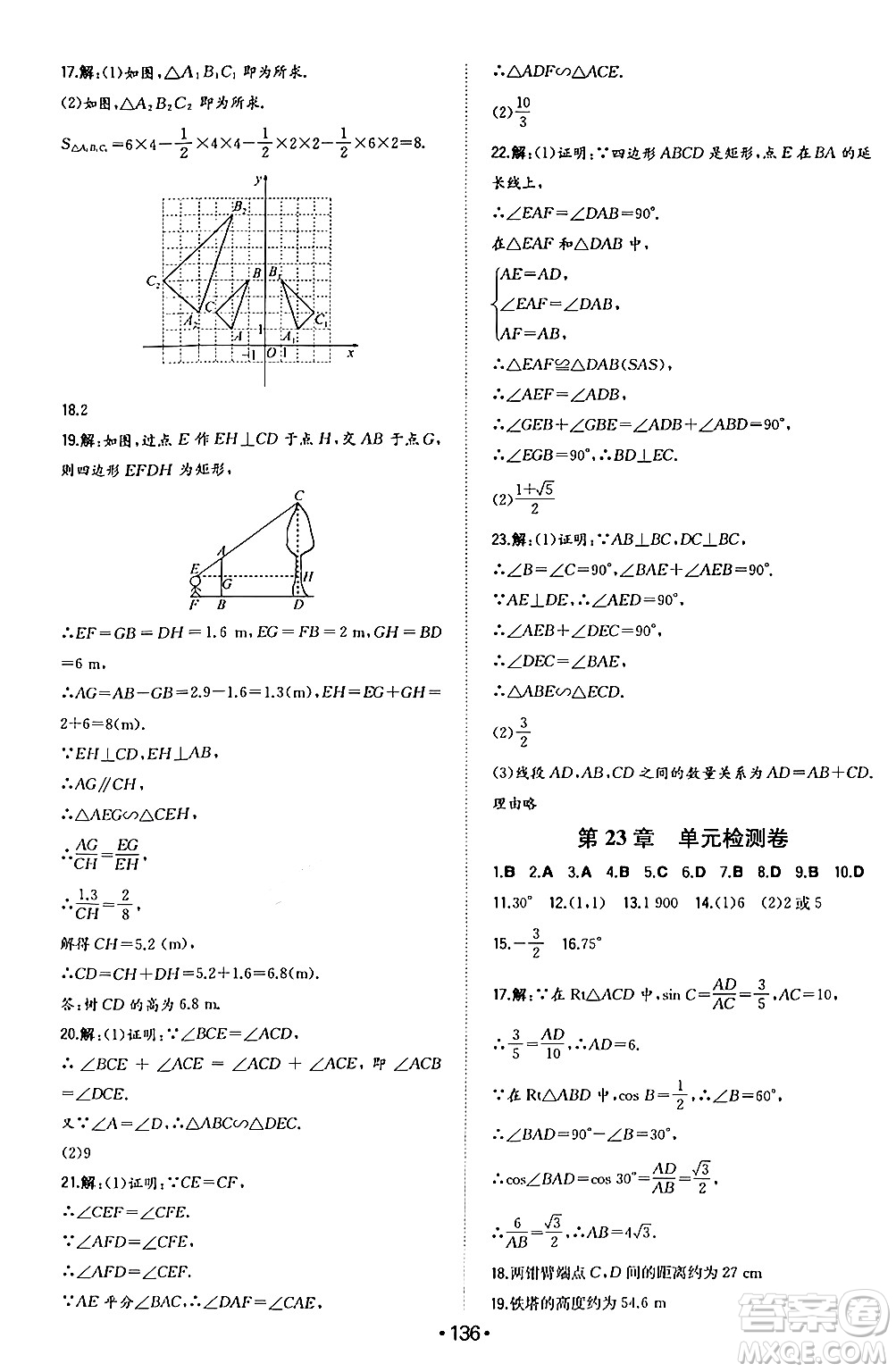 湖南教育出版社2024年秋一本同步訓(xùn)練九年級(jí)數(shù)學(xué)上冊(cè)滬科版安徽專(zhuān)版答案