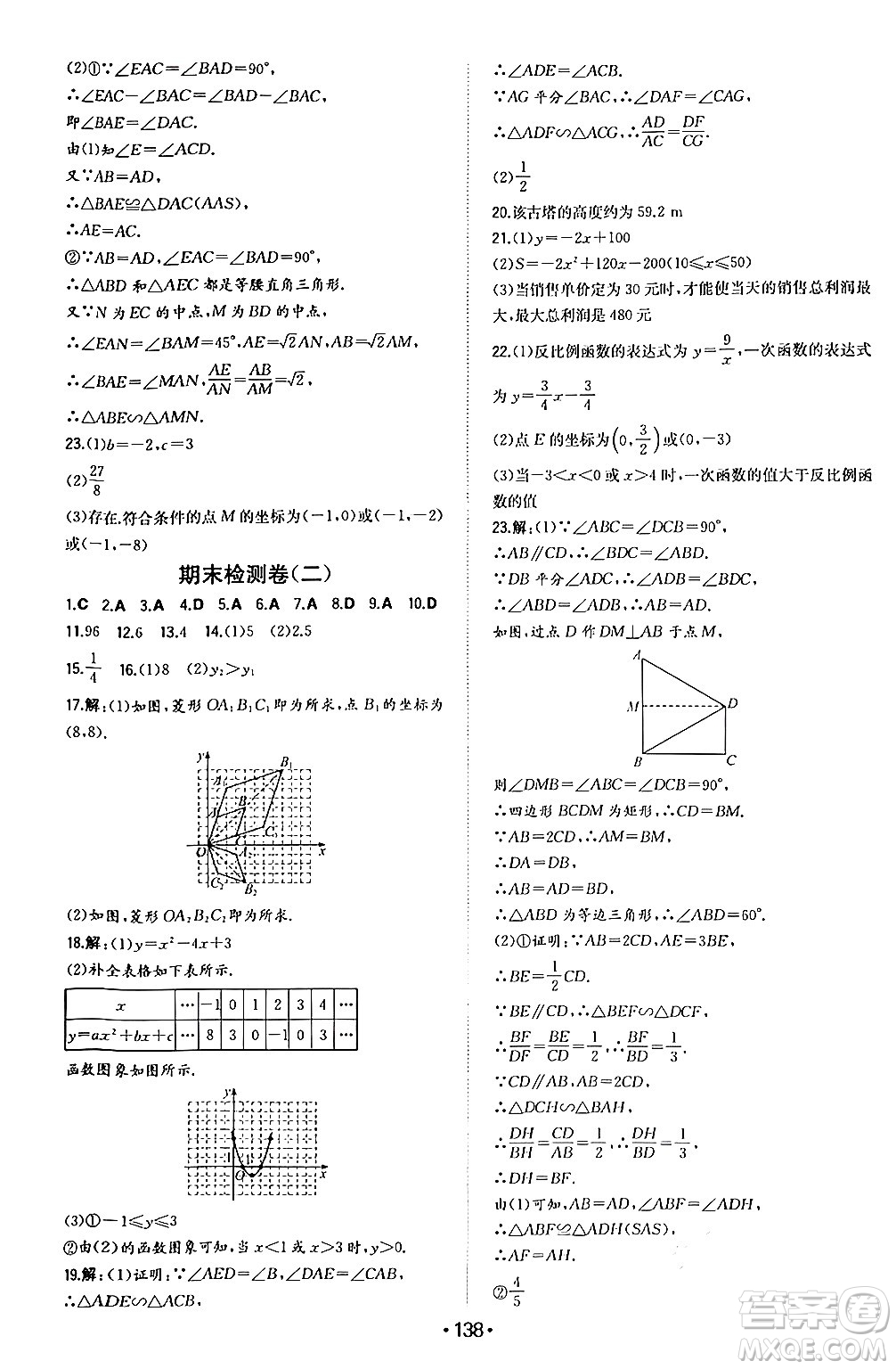 湖南教育出版社2024年秋一本同步訓(xùn)練九年級(jí)數(shù)學(xué)上冊(cè)滬科版安徽專(zhuān)版答案