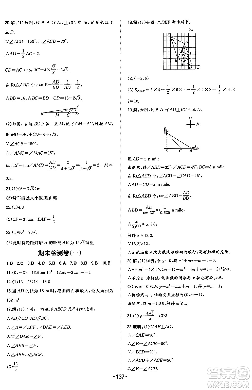 湖南教育出版社2024年秋一本同步訓(xùn)練九年級(jí)數(shù)學(xué)上冊(cè)滬科版安徽專(zhuān)版答案