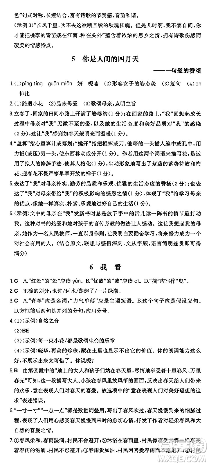 湖南教育出版社2024年秋一本同步訓練九年級語文上冊人教版答案