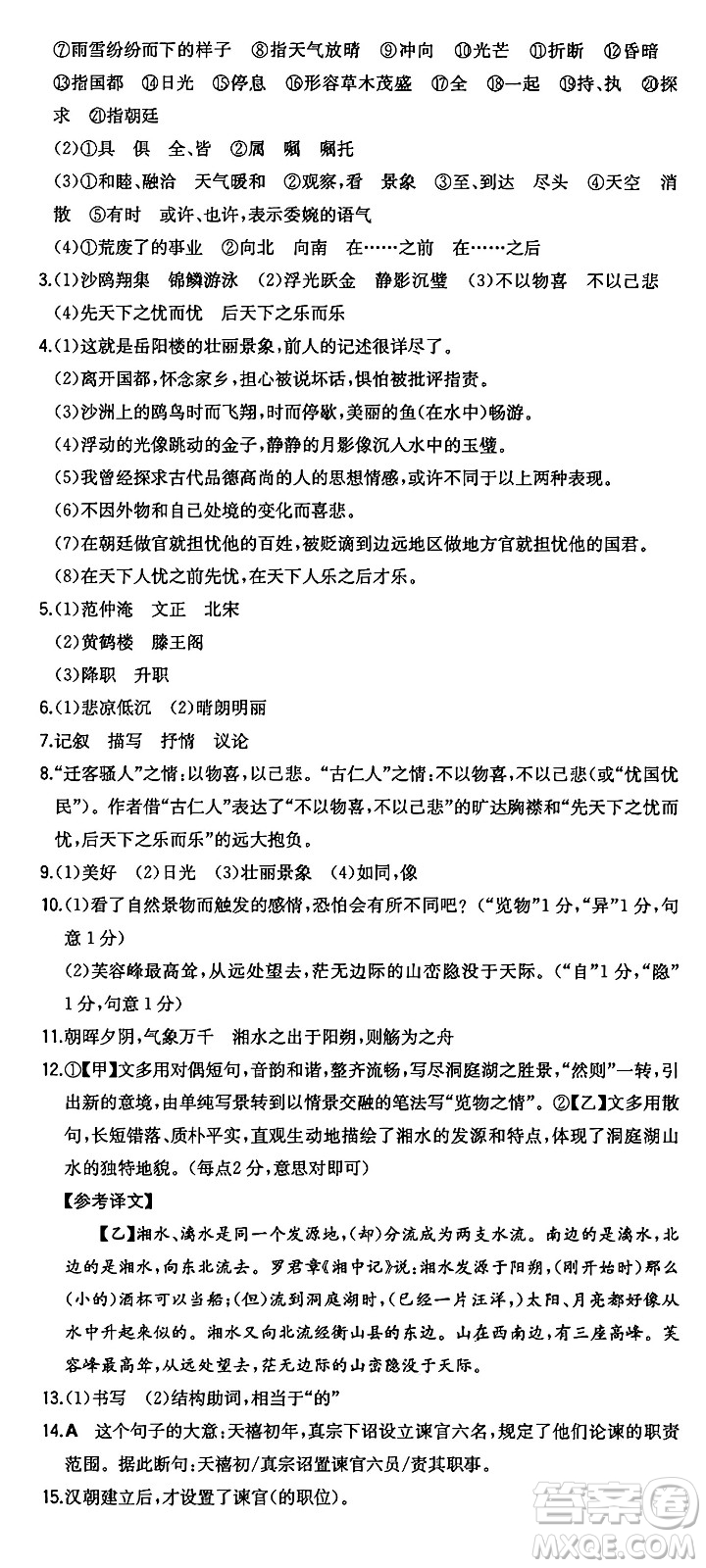 湖南教育出版社2024年秋一本同步訓練九年級語文上冊人教版答案