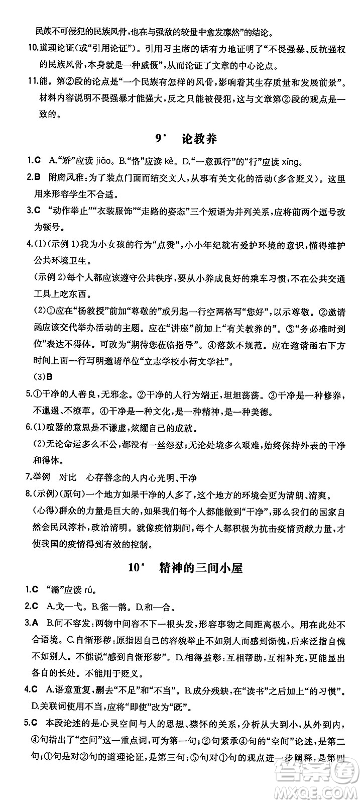 湖南教育出版社2024年秋一本同步訓練九年級語文上冊人教版答案