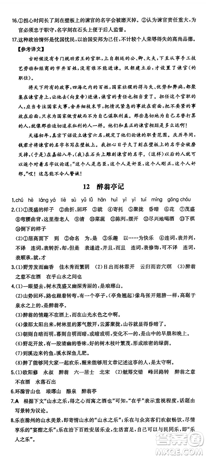 湖南教育出版社2024年秋一本同步訓練九年級語文上冊人教版答案