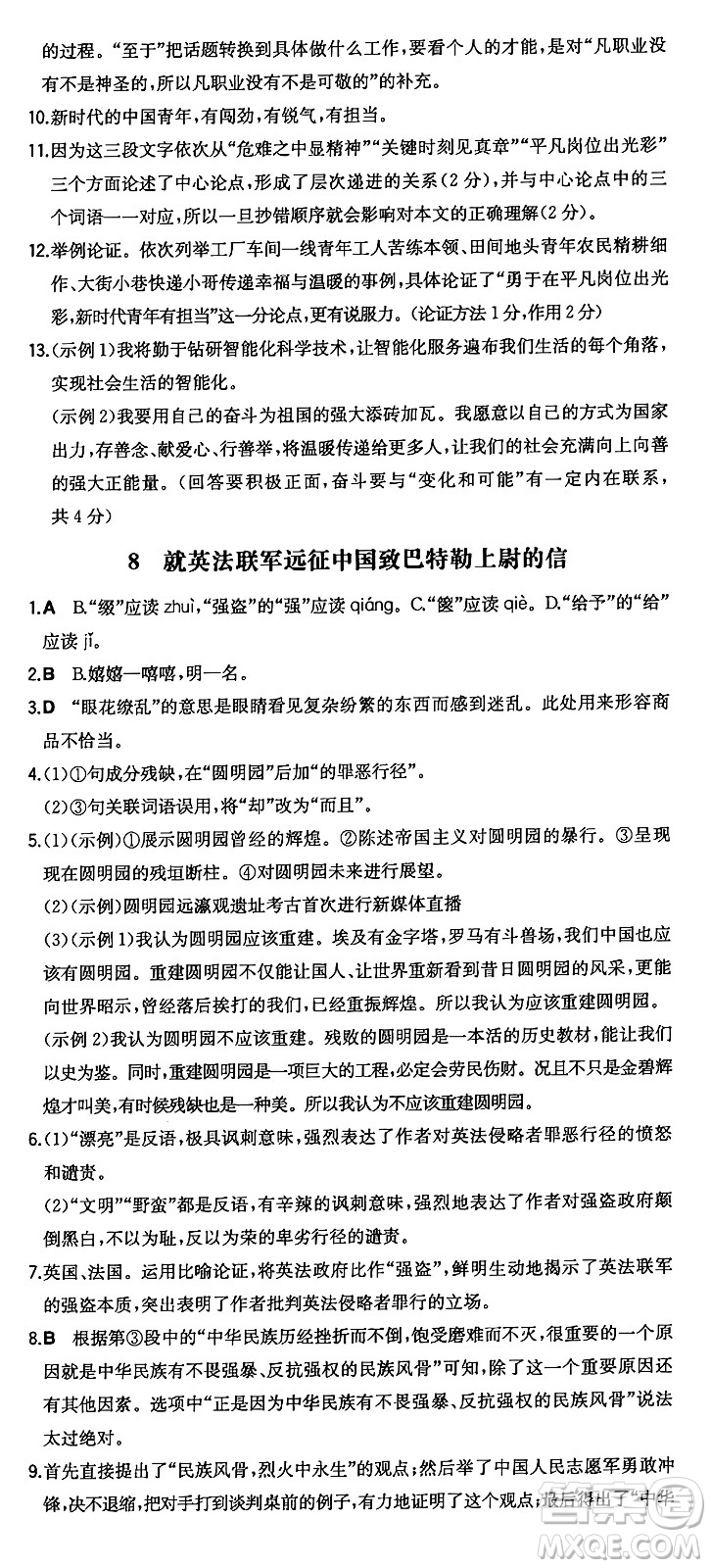 湖南教育出版社2024年秋一本同步訓練九年級語文上冊人教版答案