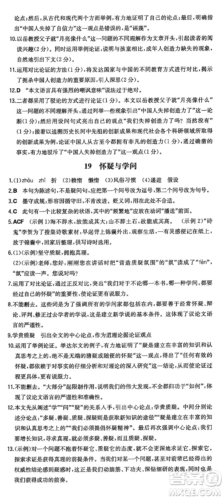 湖南教育出版社2024年秋一本同步訓練九年級語文上冊人教版答案