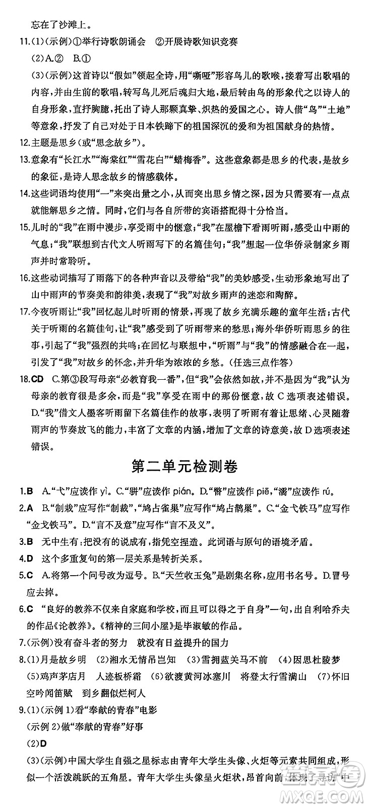 湖南教育出版社2024年秋一本同步訓練九年級語文上冊人教版答案