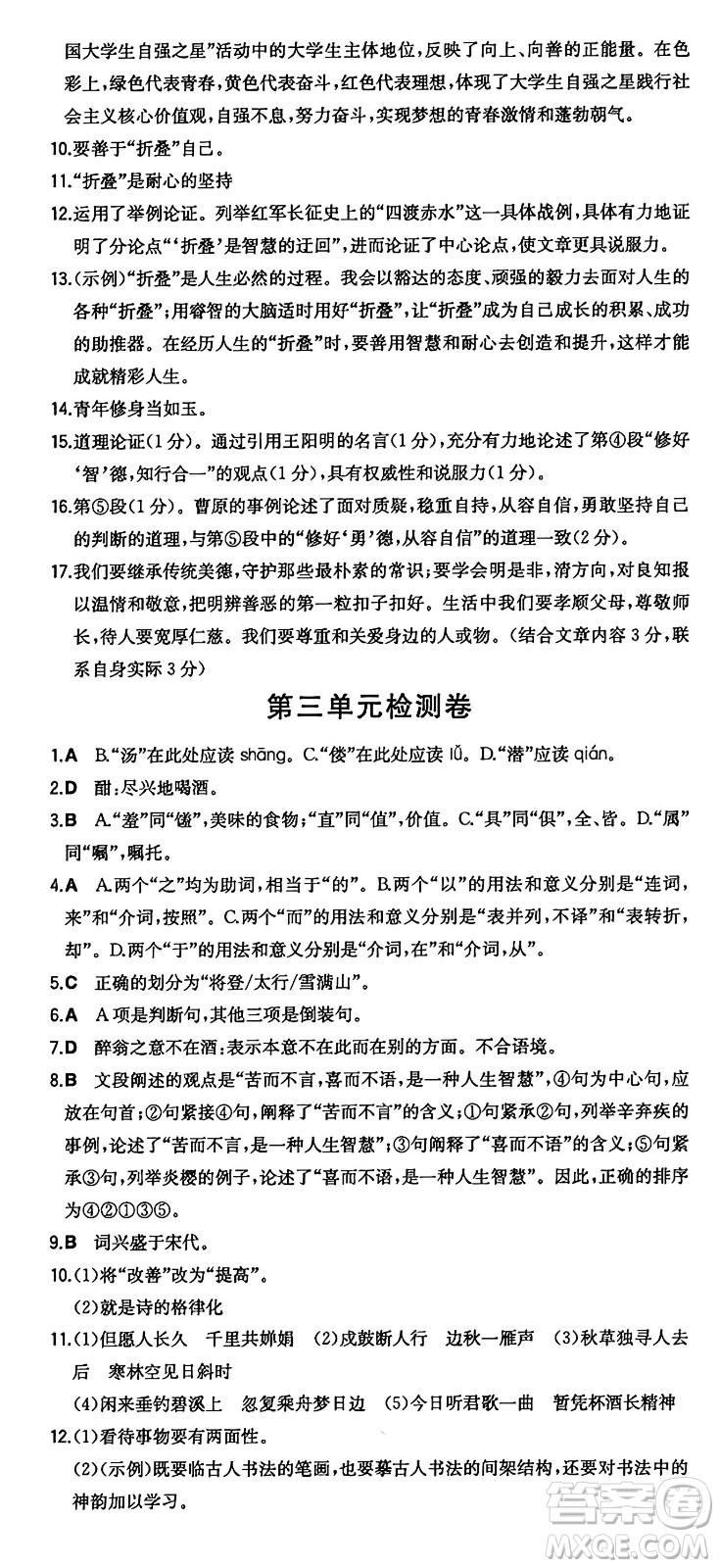 湖南教育出版社2024年秋一本同步訓練九年級語文上冊人教版答案