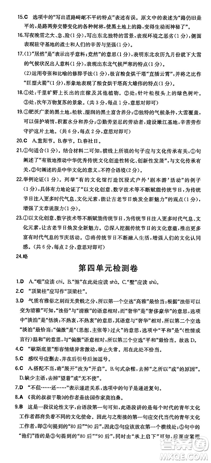 湖南教育出版社2024年秋一本同步訓練九年級語文上冊人教版答案