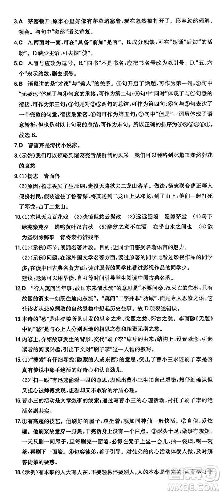 湖南教育出版社2024年秋一本同步訓練九年級語文上冊人教版答案