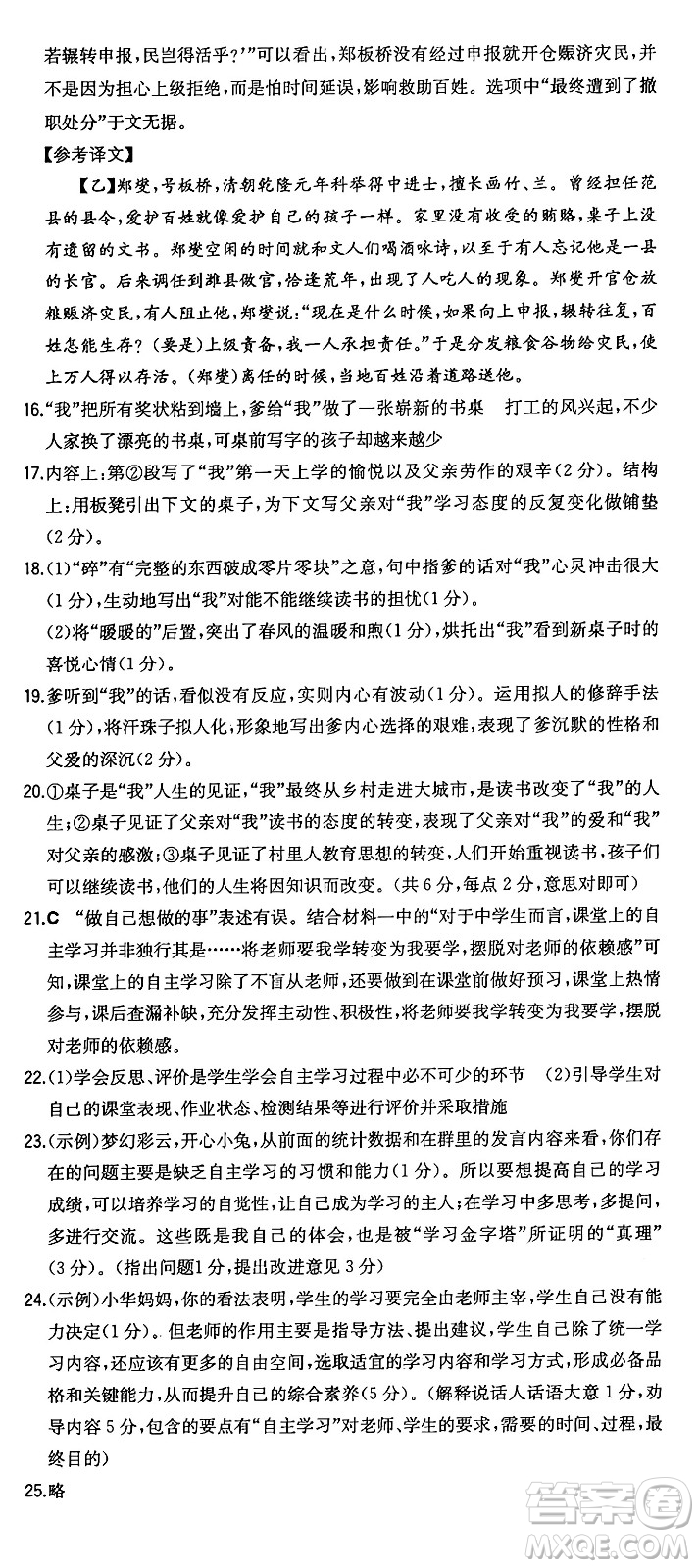 湖南教育出版社2024年秋一本同步訓練九年級語文上冊人教版答案