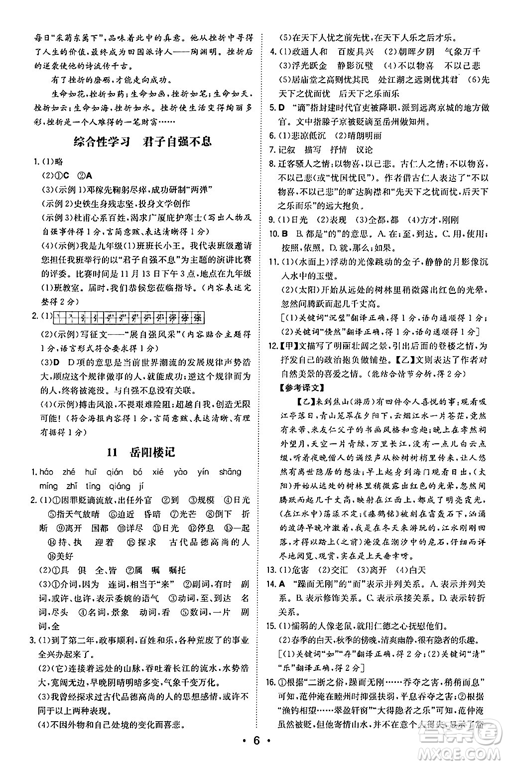 湖南教育出版社2024年秋一本同步訓練九年級語文上冊人教版陜西專版答案