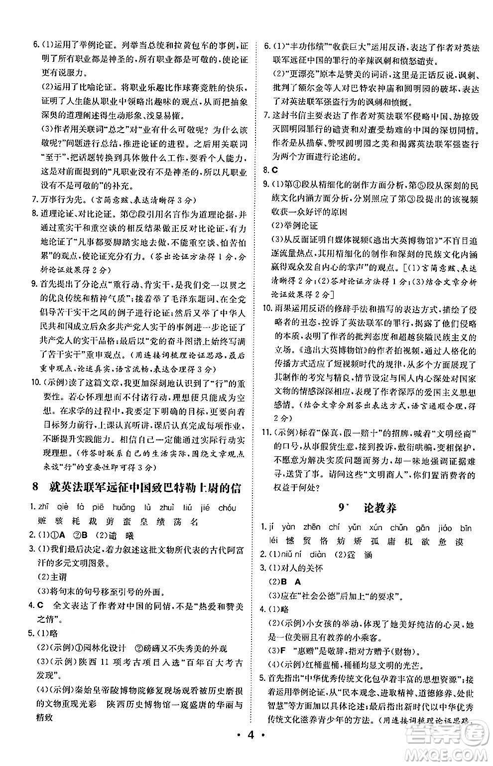 湖南教育出版社2024年秋一本同步訓練九年級語文上冊人教版陜西專版答案