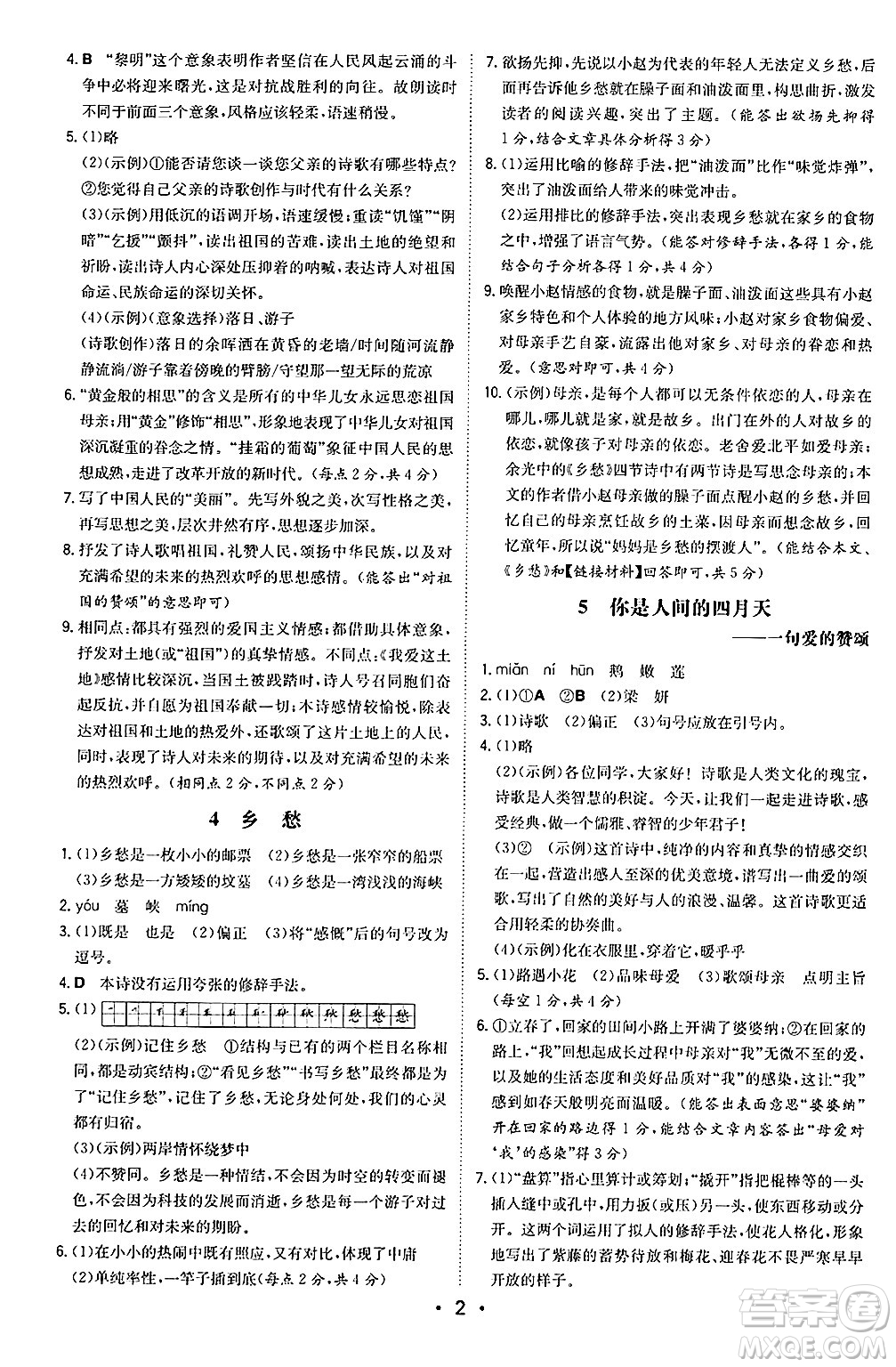 湖南教育出版社2024年秋一本同步訓練九年級語文上冊人教版陜西專版答案