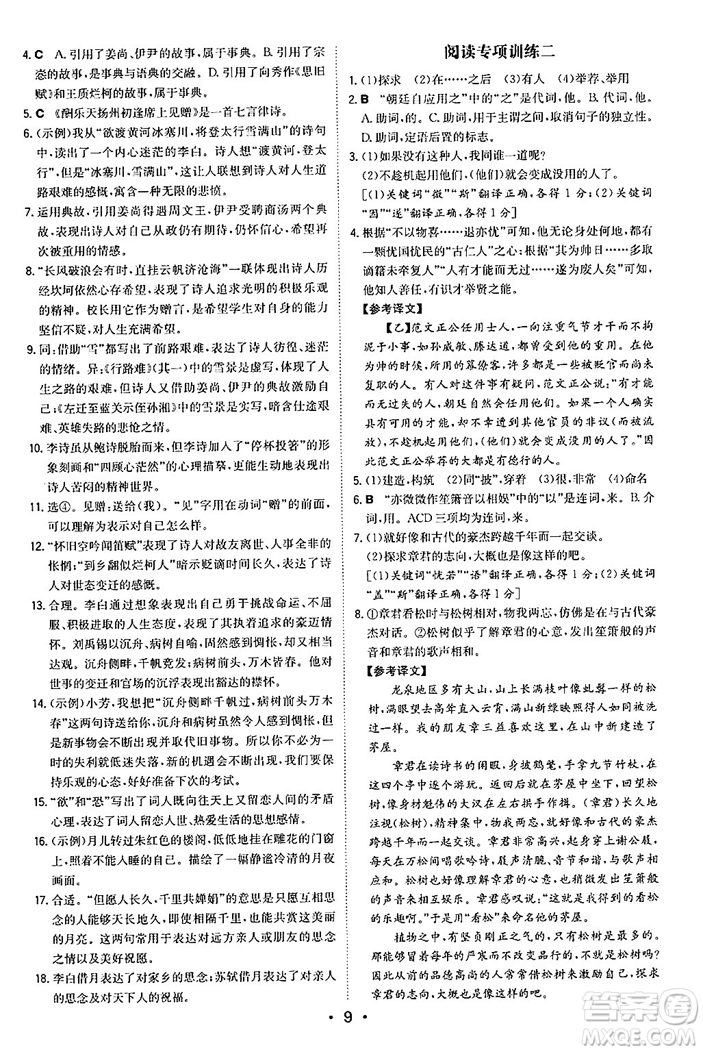 湖南教育出版社2024年秋一本同步訓練九年級語文上冊人教版陜西專版答案