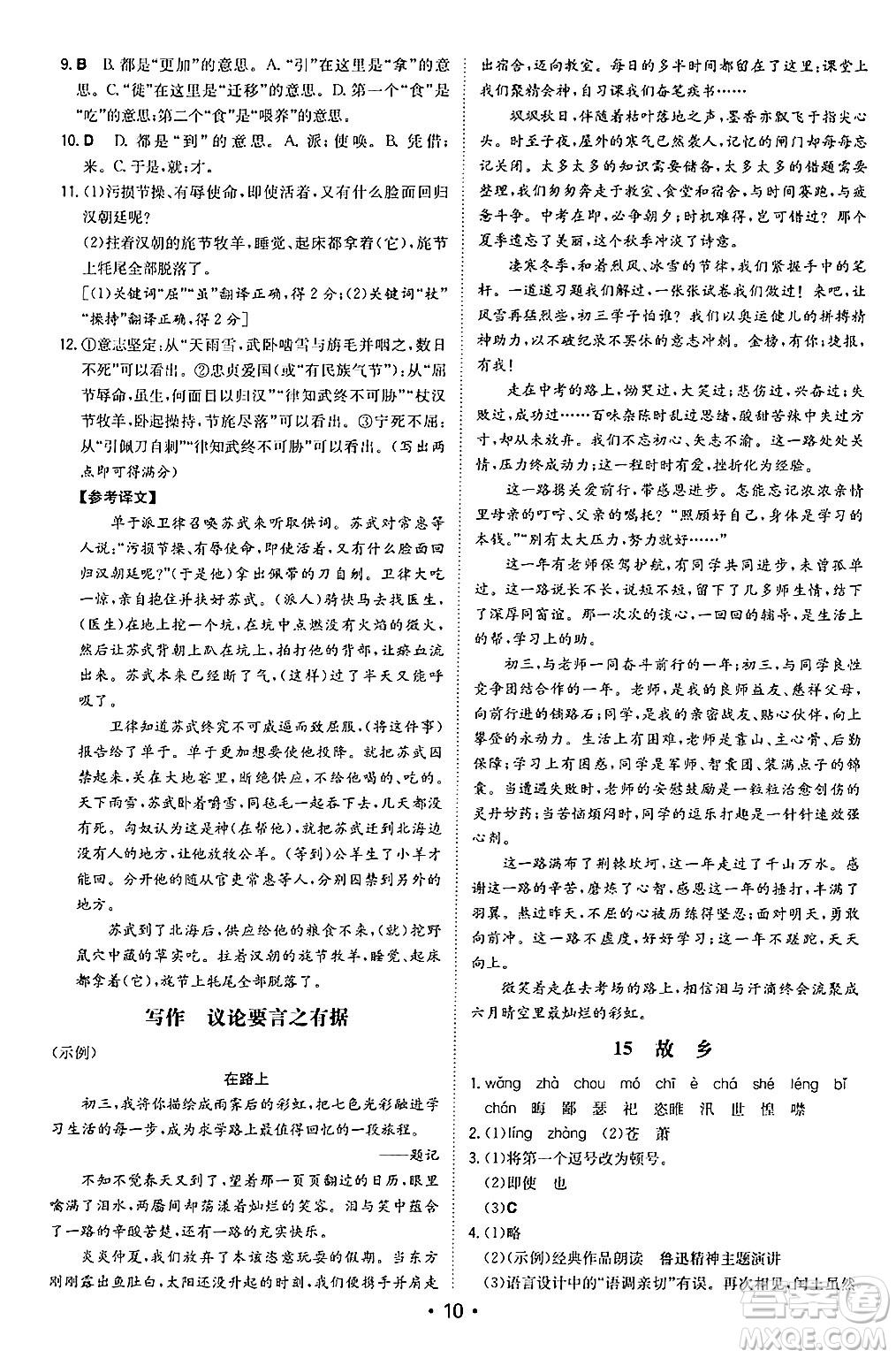 湖南教育出版社2024年秋一本同步訓練九年級語文上冊人教版陜西專版答案