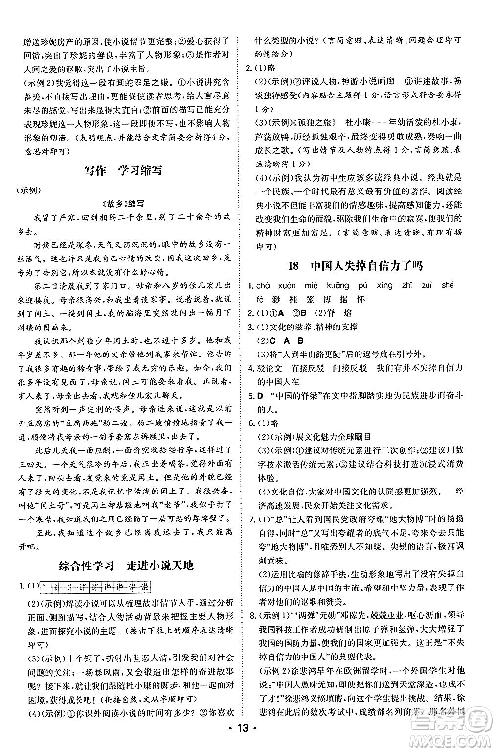 湖南教育出版社2024年秋一本同步訓練九年級語文上冊人教版陜西專版答案