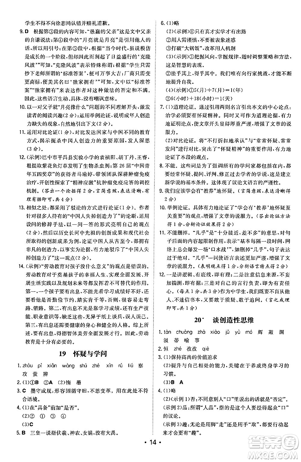 湖南教育出版社2024年秋一本同步訓練九年級語文上冊人教版陜西專版答案