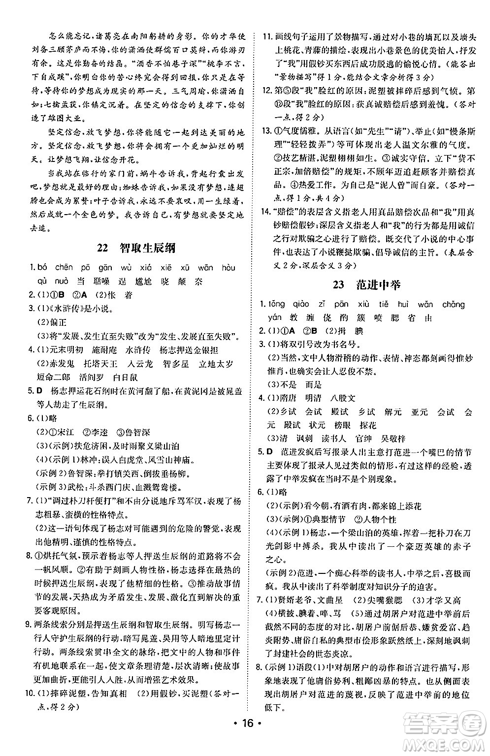 湖南教育出版社2024年秋一本同步訓練九年級語文上冊人教版陜西專版答案