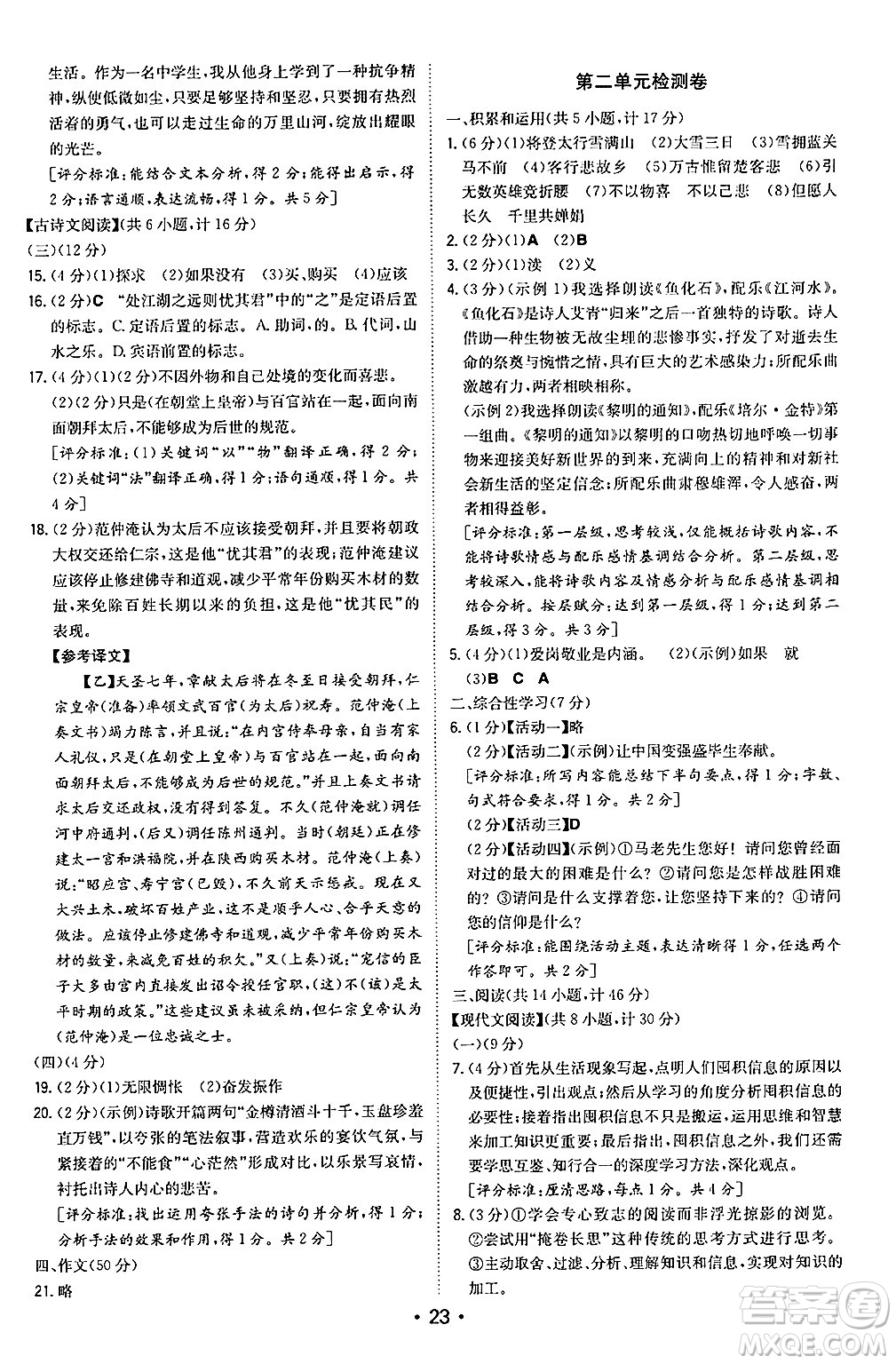 湖南教育出版社2024年秋一本同步訓練九年級語文上冊人教版陜西專版答案