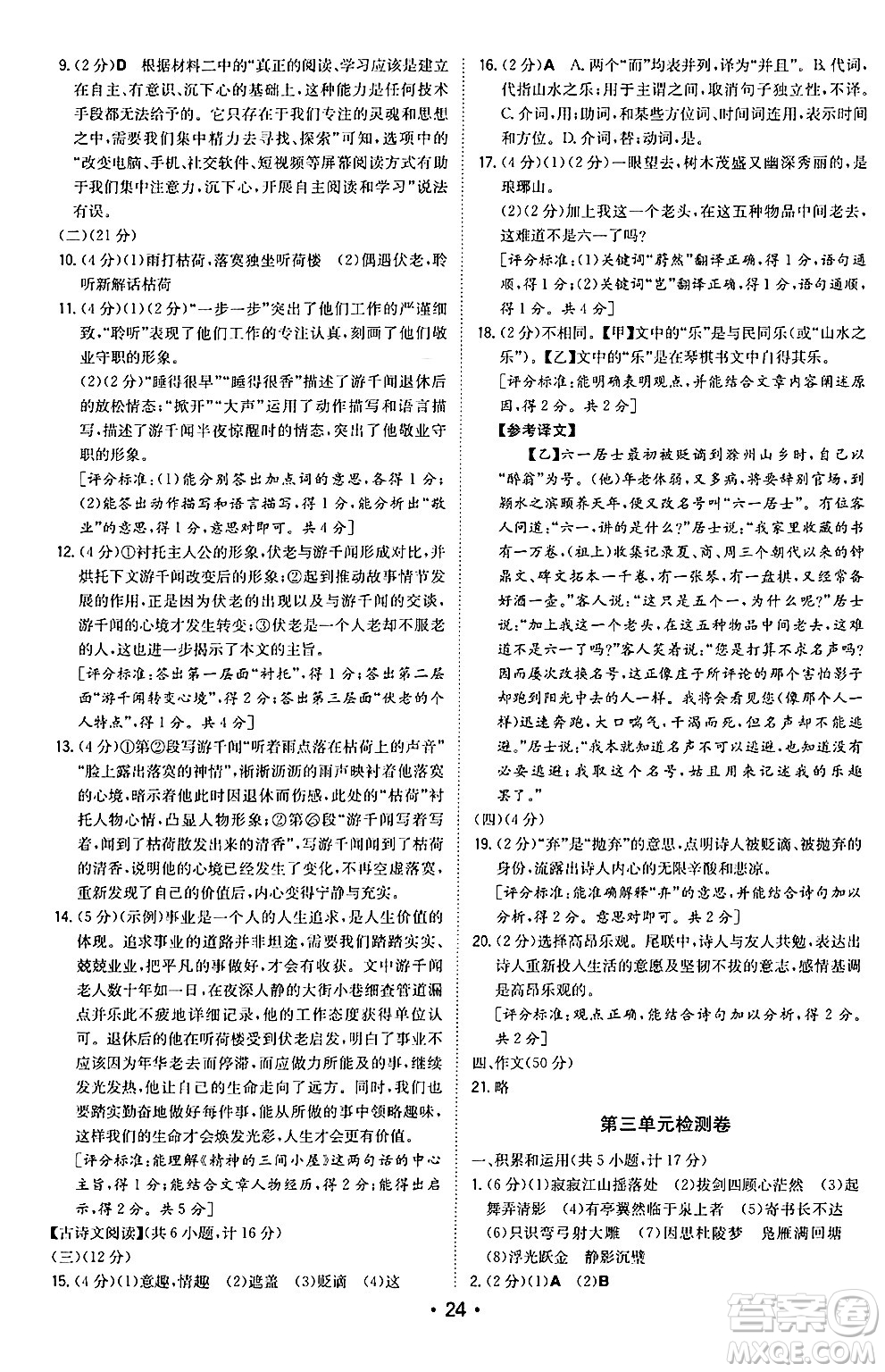 湖南教育出版社2024年秋一本同步訓練九年級語文上冊人教版陜西專版答案