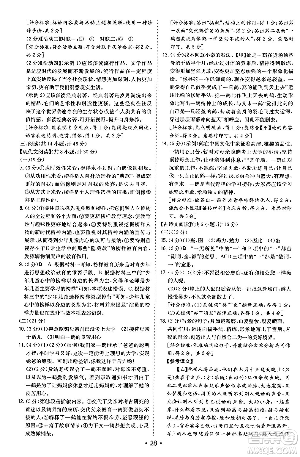 湖南教育出版社2024年秋一本同步訓練九年級語文上冊人教版陜西專版答案