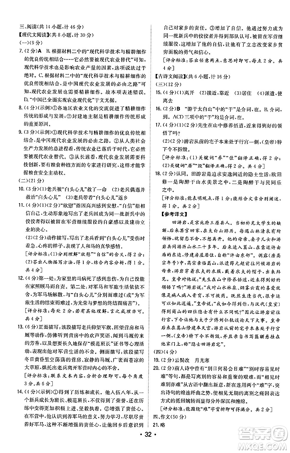 湖南教育出版社2024年秋一本同步訓練九年級語文上冊人教版陜西專版答案